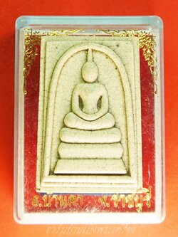 สมเด็จ แตกรายงา วัดเก่าต้นมะค่า จ.ราชบุรี(องค์ที่1)