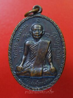 พระอนุสรณ์ธรรมศาสน(ฉุย ตารโก) วัดไทร หลังพ่อท่านเฒ่า จ.สุราษฎร์ธานี ปี๒๕๑๔ เนื้อทองแดงรมดำ(องค์ที่1)