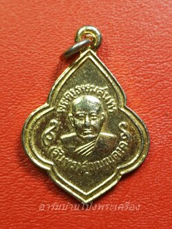 หลวงปู่จันทร์ วัดบ้านยาง เหรียญดอกจิก เนื้อกะไหล่ทอง(องค์ที่1)