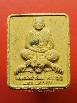 หลวงพ่อจำเนียร วัดถ้ำเสือ จ.กระบี่ พระผง พญาเสือมหาลาภ(องค์ที่1)