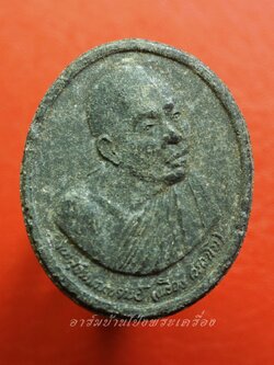 หลวงปู่เหรียญ วัดอรัญญบรรพต จ.หนองคาย รุ่นเจริญพร ที่ระลึกฉลองเจดีย์ ปี๒๕๔๑ เนื้อผงสีดำ(องค์ที่1)