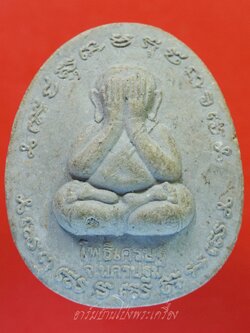 หลวงพ่อจืด วัดโพธิเศรษฐี จ.นครปฐม พระปิดตา จัมโบ้ มหาละลวย๘ทิศ ปี๒๕๕๖ เนื้อผงสีเทา(องค์ที่1)