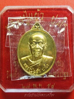 หลวงปู่แผ้ว วัดกำแพงแสน เนื้อทองทิพย์ รุ่นบริบูรณ์ทรัพย์ หมายเลข ๑๕๒๕(องค์ที่8)