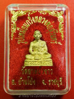 หลวงพ่อสุรินทร์ วัดลาดบัวขาว(หลวงพ่อสอนสร้าง) ปี๒๕๕๓ รูปหล่อ เนื้อฝาบาตร(องค์ที่2)