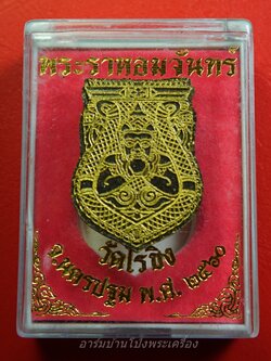 พระราหูอมจันทร์ วัดไร่ขิง ปี๒๕๖๐(องค์ที่2)