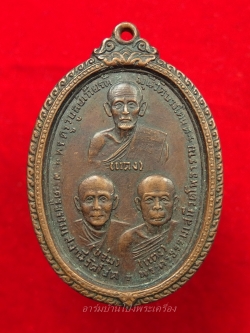 หลวงพ่อเกลี้ยง สามอาจารย์ วัดเฉลิมอาสน์ เนื้อทองแดง(องค์ที่1)