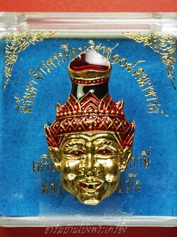 หลวงปู่แผ้ว วัดหนองพงนก เศียรพ่อแก่ กะไหล่ทองลงยา พิธีมหาจักรพรรดิ์ตราธิราช๑๐๘คณาจารย์(องค์ที่2)