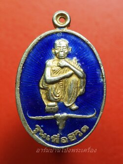 หลวงพ่อคูณ วัดบ้านไร่ รุ่นเพื่อชีวิต ปี๒๕๓๙ เนื้อกะไหล่ทองลงยาสีน้ำเงิน จัดสร้างโดยวงคาราบาว ด้านหลังตอกโค๊ต"จ"(องค์ที่1)