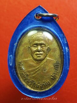 หลวงพ่ออุทัย วัดเกาะตาพุด หลังพอกครั่ง รุ่นครบรอบอายุ 72 ปี เนื้อฝาบาตร เลี่ยมเดิมจากวัด(องค์ที่4)