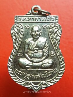 พระอาจารย์บัว วัดเขาแดน ที่ระลึกงานปิดทองฝังลูกนิมิต ปี๒๕๔๔ เนื้อกะไหล่เงิน(องค์ที่3)