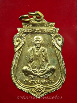 หลวงพ่อคูณ วัดบ้านไร่ เหรียญเสมา รุ่นเทพประทานพร เนื้อฝาบาตร(องค์ที่1)