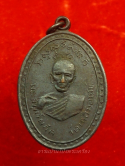 พระสมุุห์ผลัด วัดเฉลิมอาสน์ รุ่นแรก ปี๒๕๑๓ เนื้อทองแดงรมดำ(องค์ที่9)