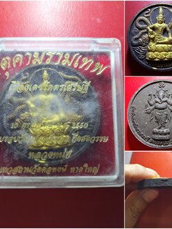 จตุคาม รามเทพ เรืองเดชโคตรเศรษฐี