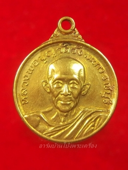 หลวงปู่บุญ วัดวังมะนาว ปี๒๕๒๒ เนื้อฝาบาตร(องค์ที่1)