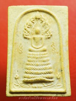 สมเด็จนาคปรก หลวงพ่อทองกลึง วัดเจดีย์หอย จ.ปทุมธานี รุ่นสร้างอุโบสถ(องค์ที่1)