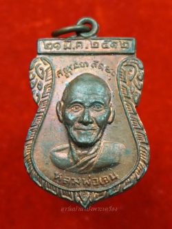 หลวงพ่อเจน วัดใหม่ชำนาญ หลังหลวงพ่อเจ่อ เนื้อทองแดง ปี๒๕๑๒(องค์ที่6)