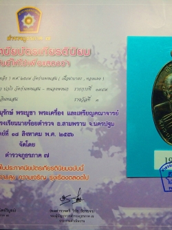 หลวงปู่แผ้ว วัดกำแพงแสน ใบขี้เหล็กรุ่นแรกตะใบเต็มนิยม เนื้อทองแดง ประกวดติดที่3งานสามพราน ที่1,2เนื้อฝาบาตร(องค์ที่1)