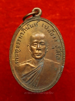 หลวงพ่อปล้อง วัดหลุมดิน ปี๒๕๑๘ เนื้อทองแดงผิวไฟ(องค์ที่6)