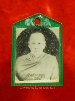 หลวงปู่บุญ วัดดอนเสลา รูปถ่ายเลี่ยมเดิม กรอบเขียว(องค์ที่1)