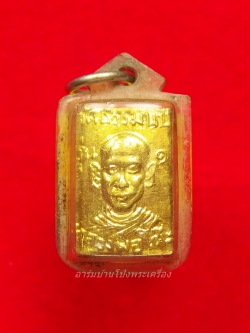 หลวงพ่อโต๊ะ วัดทำนบ ล๊อกเก็ท รุ่นแรก(องค์ที่2)