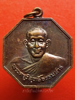 พระครูวิสุทธิธรรมสาร วัดชัฎป่าหวาย จ.ราชบุรี รุ่น รวย ๕รอบ เนื้อทองแดง(องค์ที่2)