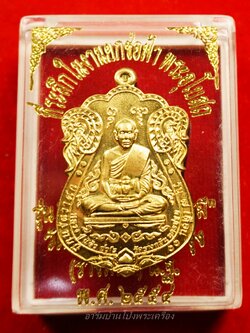 หลวงปู่แผ้ว วัดรางหมัน เหนือดวง ฝาบาตร เลขสวย 3 ตัว หมายเลข ๓๑๐(องค์ที่4)