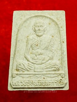 หลวงปู่หนู วัดทุ่งแหลม พระผงรูปเหมือน ด้างล่างปั๊มหมึกแดง(องค์ที่4)