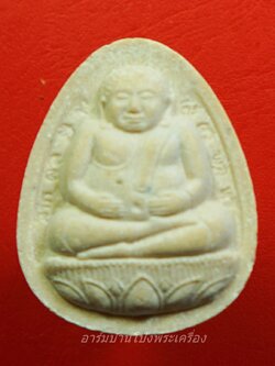 หลวงพ่อพุฒ วัดกลางบางพระ พระสังกัจจายน์ พระผงว่าน๑๐๘(องค์ที่1)