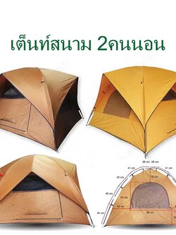 เต็นท์สนาม 2คนนอน, เต็นท์พระ รุ่น TM448