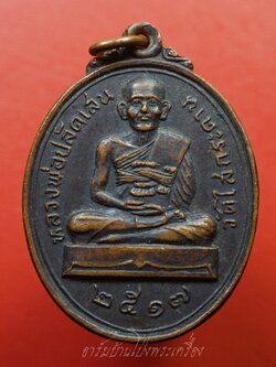 หลวงพ่อปลัดเสน วัดไสกระดาน จ.เพชรบุรี ปี๒๕๑๗ เนื้อทองแดงรมดำ(องค์ที่1)