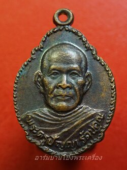 หลวงพ่อพวง วัดหนองหูช้าง ปี๒๕๓๑ เนื้อทองแดงรมดำ(องค์ที่5)