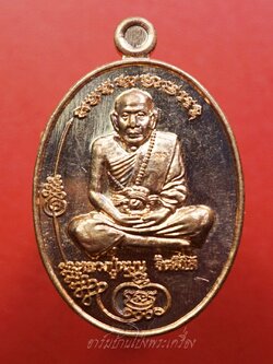 หลวงปู่หมุน วัดบ้านจาน รุ่นสร้างศาลา บูชาครู ปี๒๕๖๑ เนื้อทองแดง(องค์ที่1)