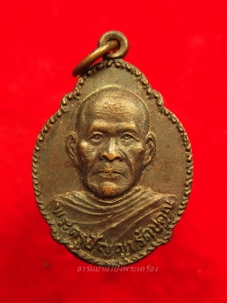 หลวงพ่อพวง วัดหนองหูช้าง ปี๒๕๓๑ เนื้อทองแดงรมดำ(องค์ที่3)