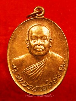 หลวงพ่อยะ วัดท่าข้าม รุ่นแรก ปี๒๕๓๐ พิมพ์ใหญ่ เงินไหลมา เนื้อนวะ(องค์ที่4)