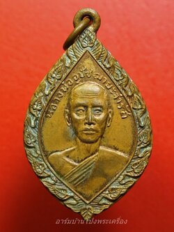 หลวงพ่อจำรัส วัดหนองปลาหมอ จ.สระบุรี เนื้อทองแดง(องค์ที่1)