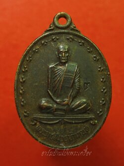 หลวงปู่โต๊ะ วัดประดู่ฉิมพลี ออกที่วัดถ้ำสิงโตทอง จ.ราชบุรี เสด็จพระราชดำเนินตัดลูกนิมิตร ปี๒๕๓๕ เนื้อทองแดงรมดำ(องค์ที่1)