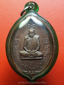 หลวงปู่ขวัญ(พระครูสีลคุณาสัย) วัดโพธิ์ดก รุ่นสอง ปี๒๕๒๕ อายุ๙๔ปี เนื้อทองแดง(องค์ที่1)