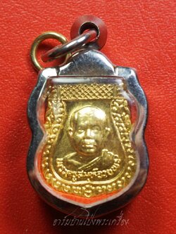 หลวงพ่ออวยพร วัดดอนยายหอม เสาร์ห้า ปี๒๕๓๙ เนื้อกะไหล่ทอง(องค์ที่1)