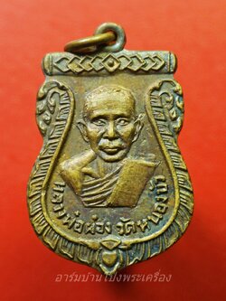 หลวงพ่อผ่อง วัดหนองบัว พระประจำวันศุกร์ เนื้อฝาบาตร(องค์ที่4)