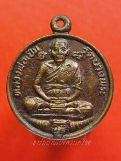 หลวงพ่อเปิ่น วัดบางพระ หลังนางกวัก ปี๒๕๓๔ เนื้อทองแดงรมดำ(องค์ที่3)