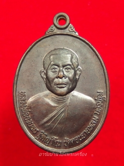 หลวงพ่ออวยพร วัดดอนยายหอม ปี๒๕๓๘ เนื้อทองแดงรมดำ(องค์ที่1)