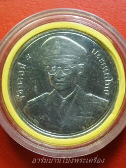 เหรียญ ๕๐ บาท เหรียญในหลวงรัชกาลที่๙ ที่ระลึก ๕๐ ปี โรงเรียนนายเรืออากาศ ปี๒๕๔๖(เหรียญที่1)