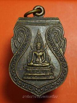 เหรียญพระพุทธชินราช ครบรอบ๑๐ปี พรรคประชากรไทย ปี๒๕๓๒(องค์ที่1)