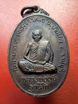 หลวงพ่อผัน วัดมาบแค รุ่น๑ ปี๒๑ สวยนิยม บล็อกไม้โทซ้อน(องค์ที่8)