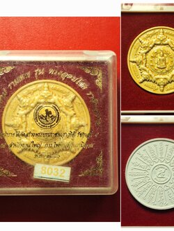 ท้าวจตุคาม รามเทพ ราชันสยาม