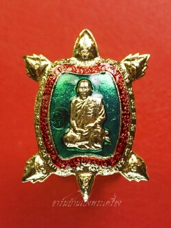 หลวงปู่แผ้ว ปวโร วัดหนองพงนก พญาเต่าเรือนนำโชค รุ่นปลดหนี้ กะไหล่ทองลงยา(องค์ที่1)