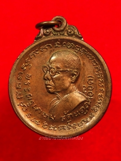 หลวงพ่ออ๊ด วัดโกสินารายน์ หลังหนุมาน ปี๒๕๑๙ เนื้อทองแดง(องค์ที่7)