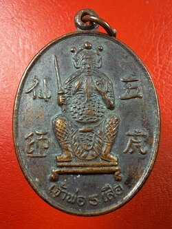 หลวงพ่อเสือ ศาลเจ้าพ่อเสือ จ.นครปฐม เนื้อทองแดงรมดำ(องค์ที่2)