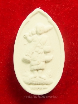 หลวงปู่แผ้ว วัดหนองพงนก พระผงพระสิวลีศิษย์สร้างถวาย หลังจารหมึกแดง(องค์ที่1)