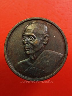 พระครูพิศาลพรหมจรรย์ วัดหนองซ้ำซาก จ.ชลบุรี รุ่นเสาร์๕ ปี๒๕๓๖ ตอกโค้ท(องค์ที่1)